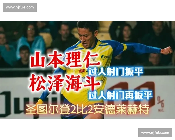 日资比甲劲旅圣图尔登官宣日本中场松泽海斗加盟 24 岁新星登陆欧洲开启新征程